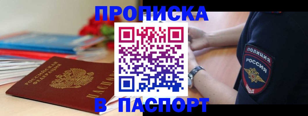 прописка законно в Суворове