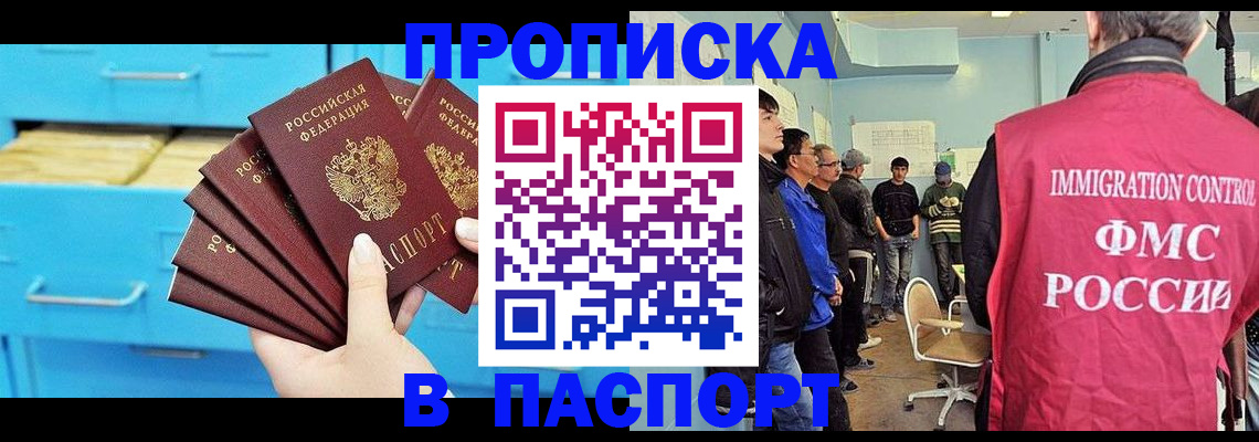 прописка штамп в Суворове