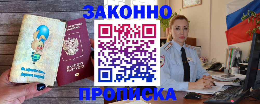 временная регистрация собственник в Суворове